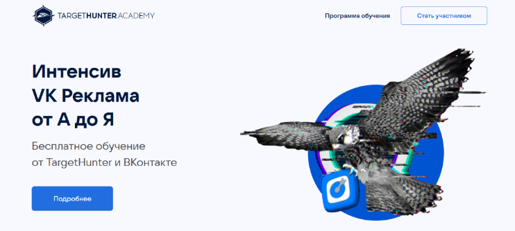 [TargetHunter] VK Реклама от А до Я (2023)_0.png